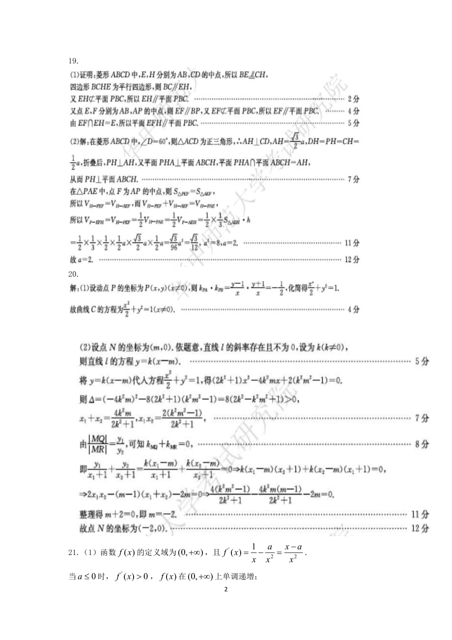 安徽淮北师范大学附属实验中学高二下学期期末考试数学文答案.pdf_第2页