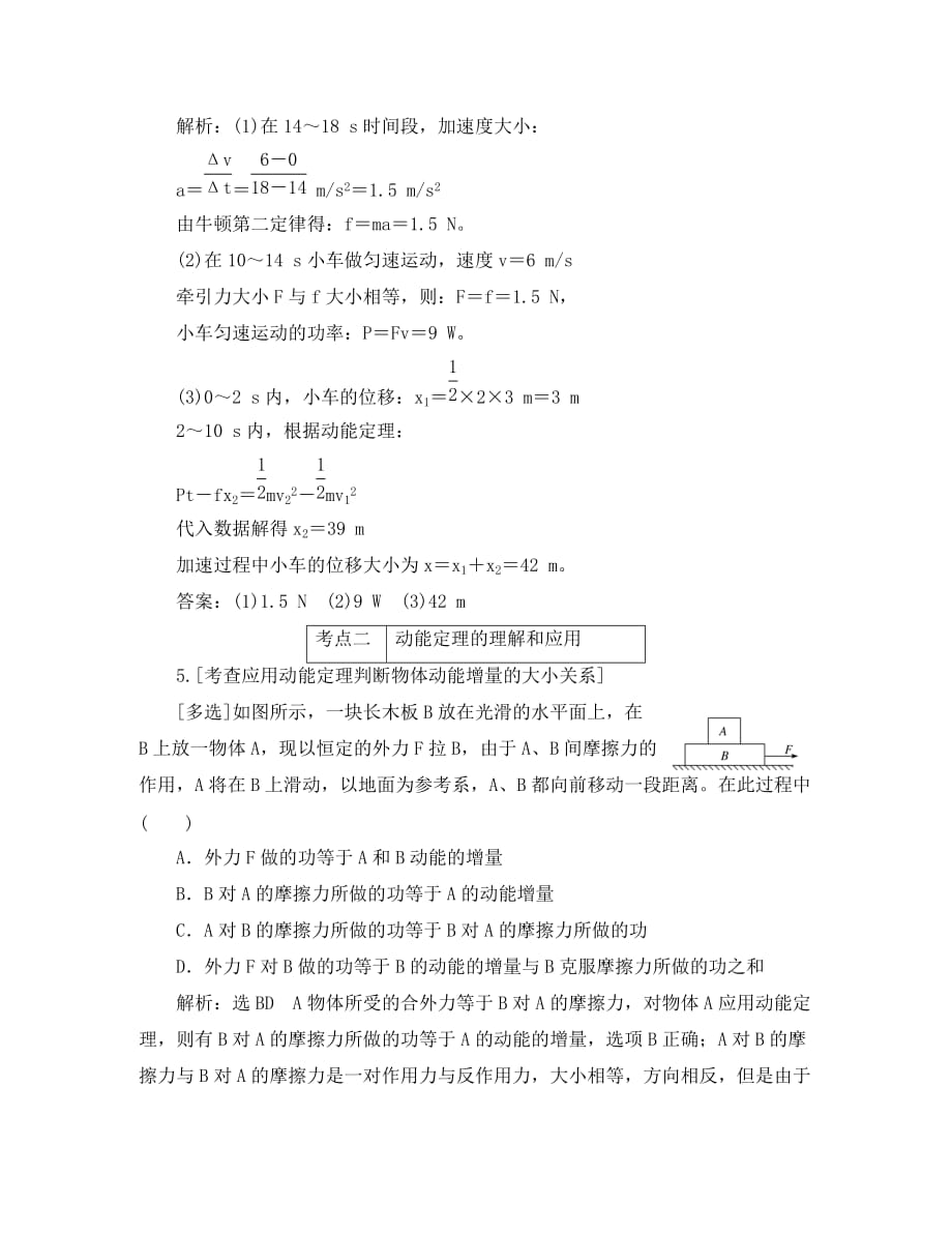 （江苏专用）2020高考物理二轮复习 第一部分 专题二 功和能 第一讲 功和功率 动能定理课前自测诊断卷_第3页