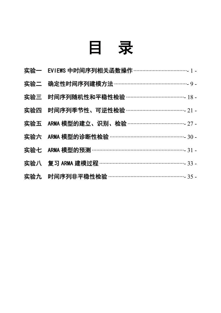 （时间管理）ARMA模型的的建立时间序列分析实验指导_第3页