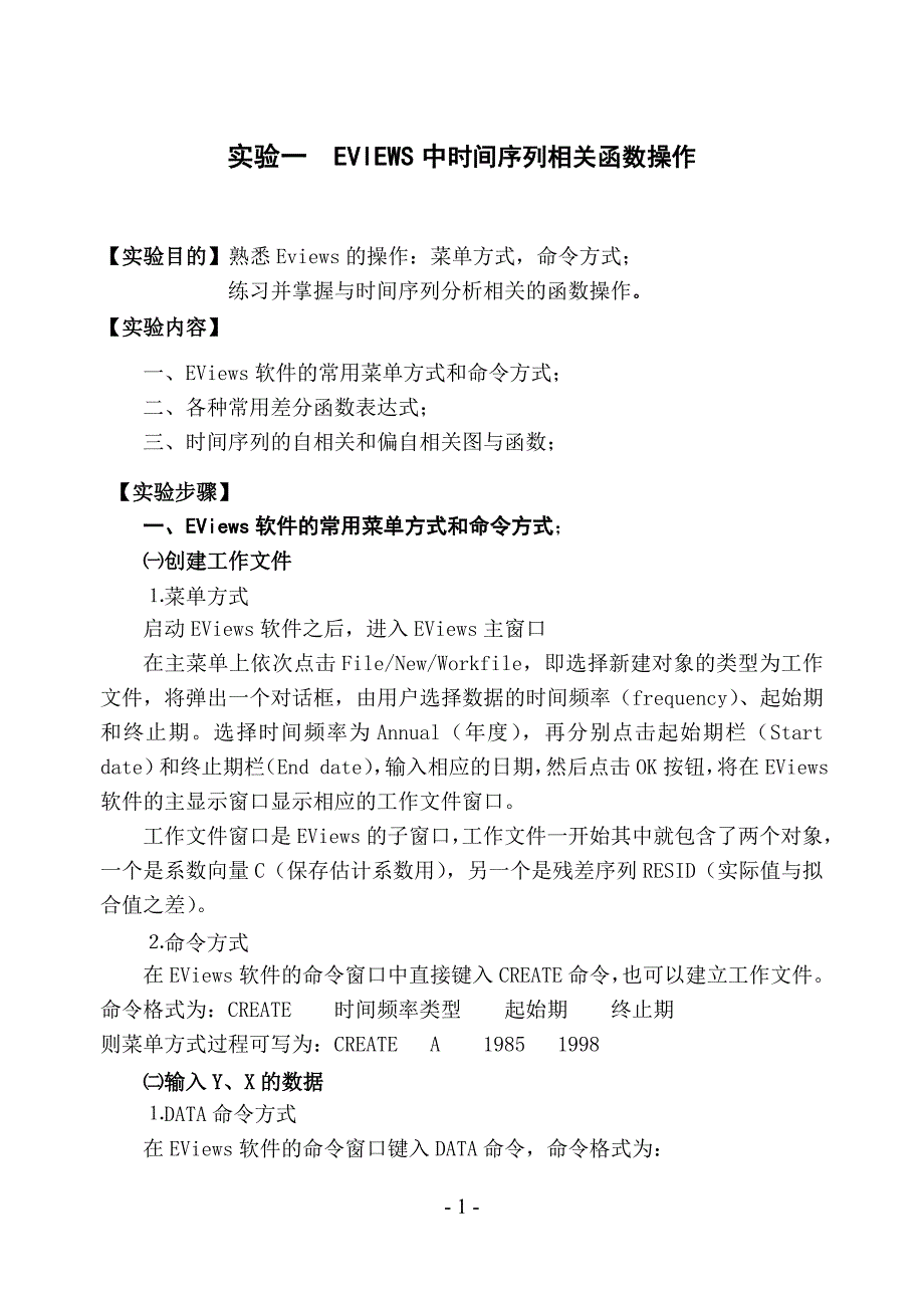 （时间管理）ARMA模型的的建立时间序列分析实验指导_第4页