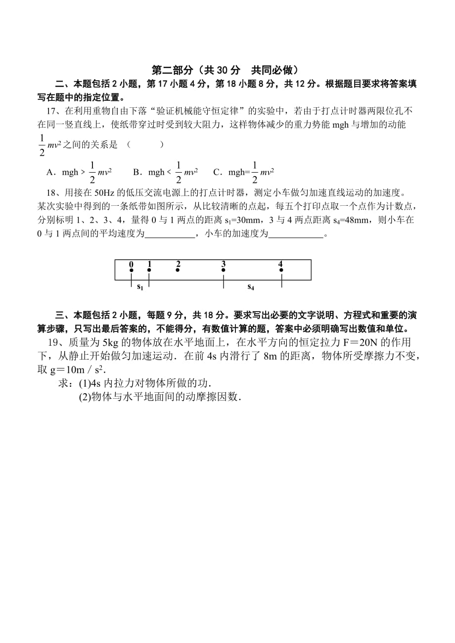 山东省二00六年普通高中学生学业水平考试物理模拟试题(3)_第4页