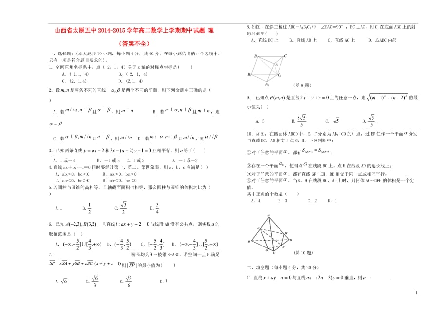 山西高二数学上学期期中 理答案不全.doc_第1页
