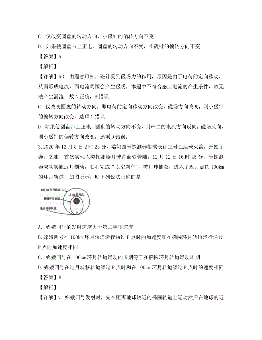 河南省郑州市2020届高三物理第二次质量预测试题（含解析）_第2页