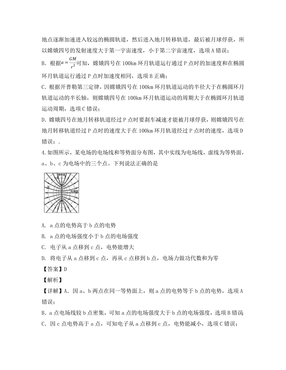 河南省郑州市2020届高三物理第二次质量预测试题（含解析）_第3页