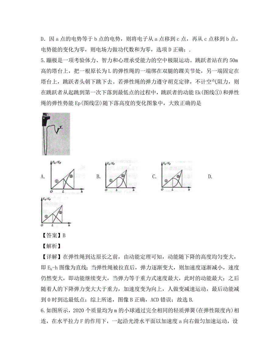 河南省郑州市2020届高三物理第二次质量预测试题（含解析）_第4页