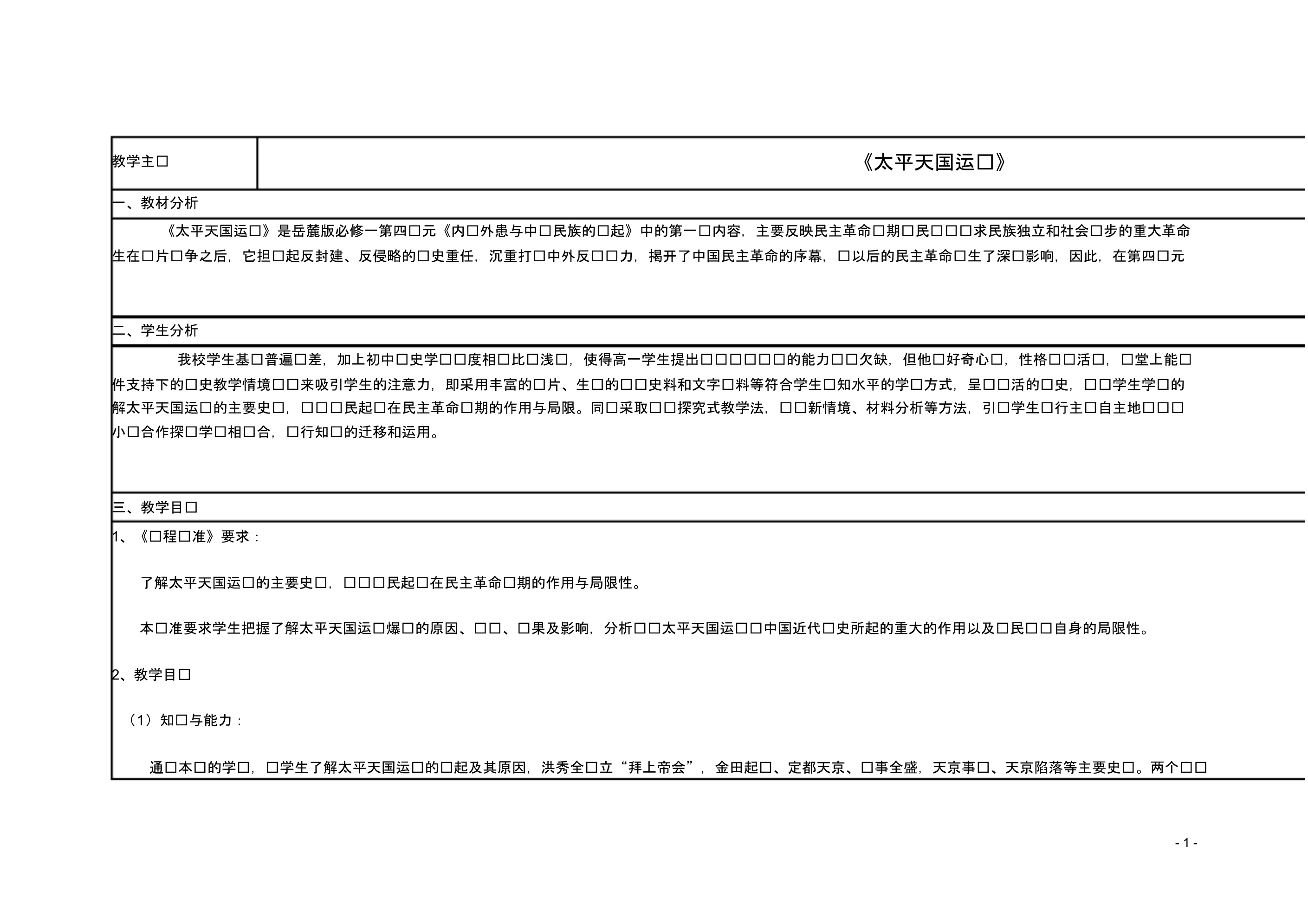 山东省高中历史第13课太平天国运动教案24岳麓版必修1.pdf_第1页