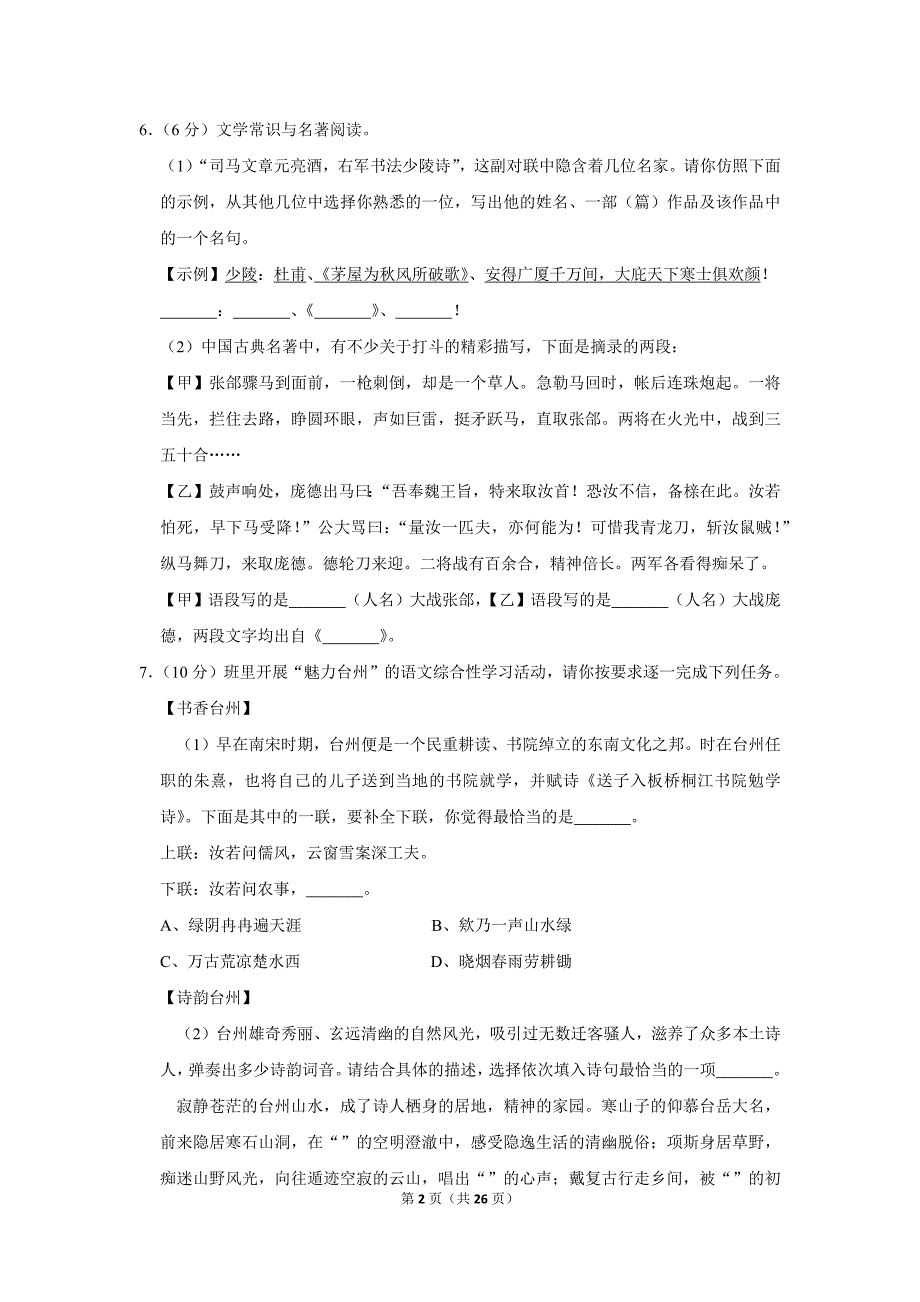 2009年浙江省台州市中考语文试卷(解析版）_第2页