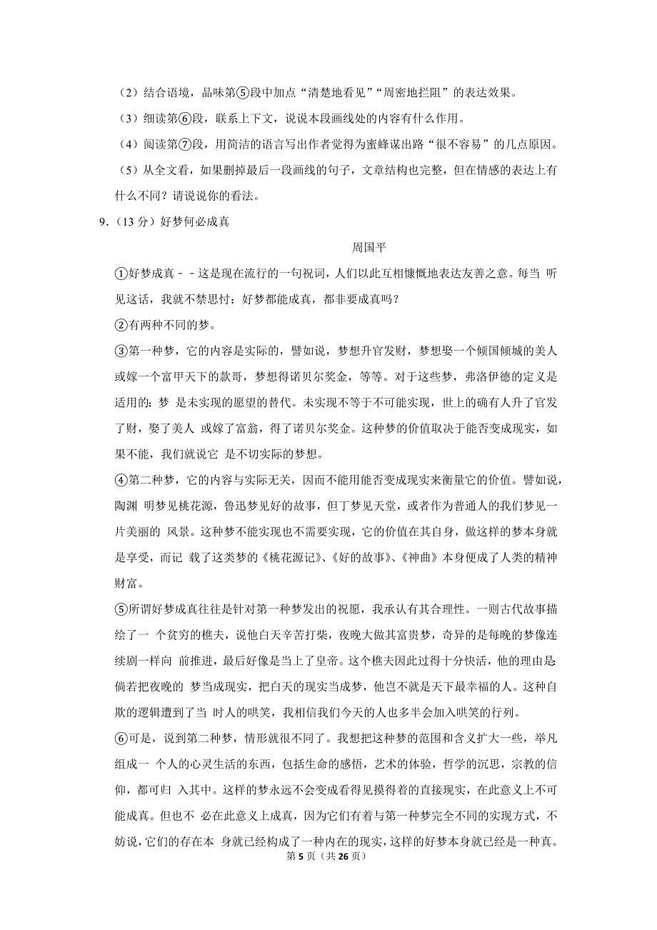 2009年浙江省台州市中考语文试卷(解析版）_第5页