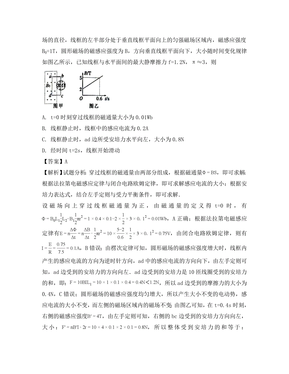 河南省六市2020届高三物理第一次联考试题（含解析）_第3页