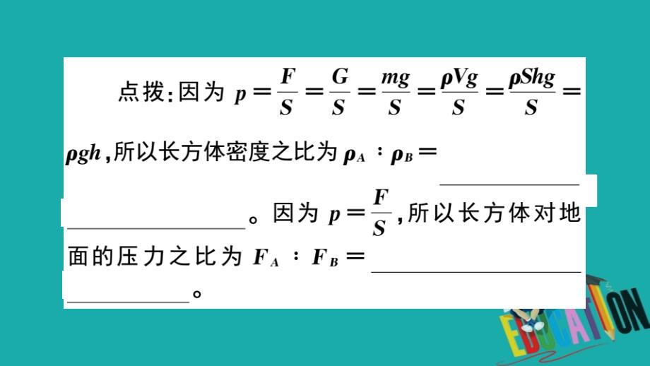 通用2020年春初中物理八年级下册提分特训五柱状物体公式p=ρgh的应用（习题扫描版即图片版）课件_第4页