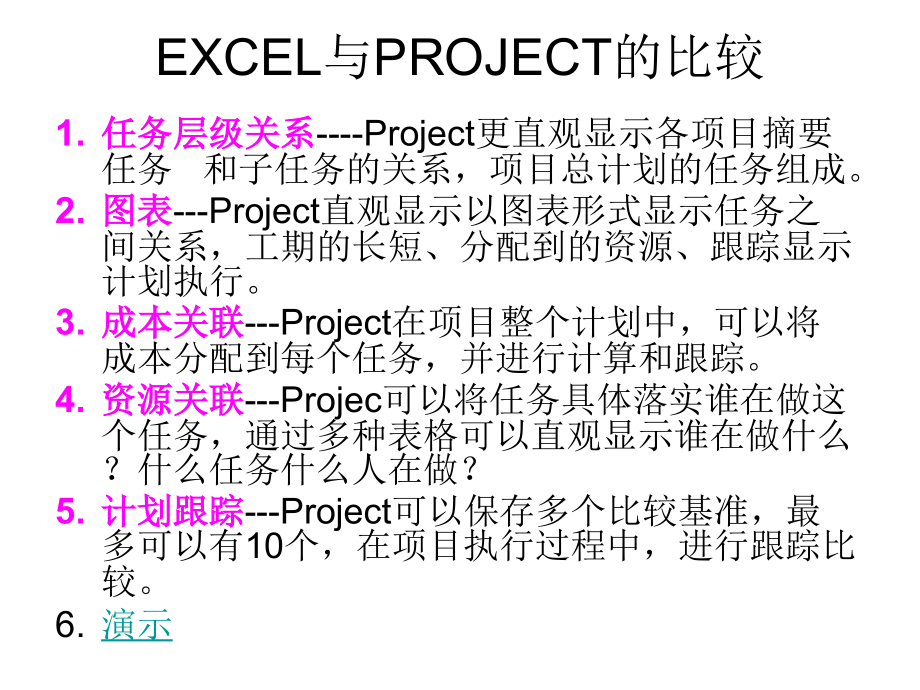 Project 2007基础培训_第3页