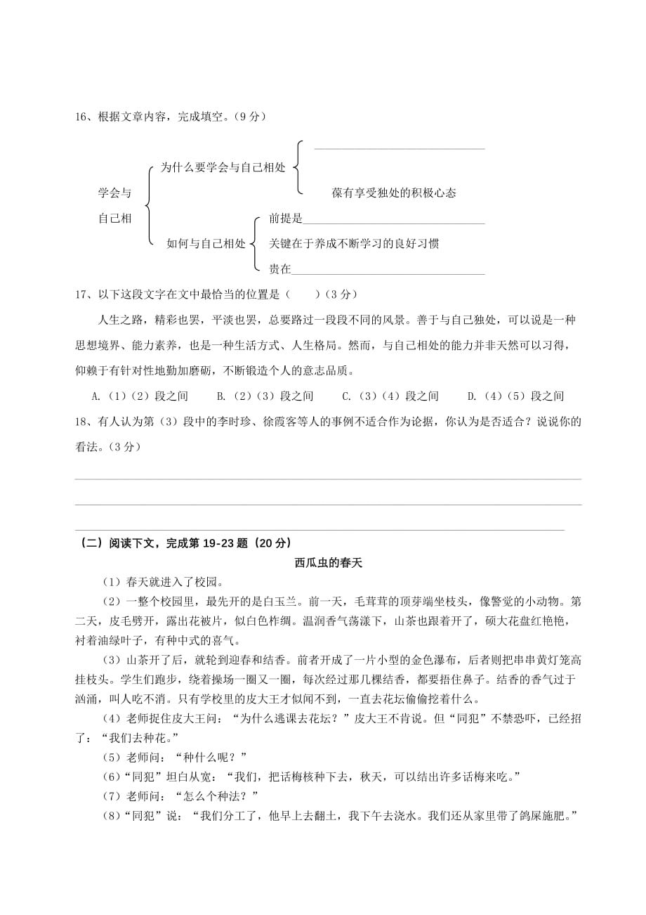 上海市2019年普陀一模语文试卷_第4页