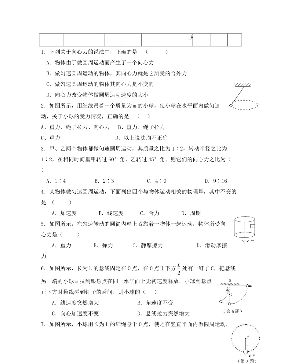 江苏省淮安市楚州区范集中学高一物理 5.6向心力复习作业（通用）_第3页