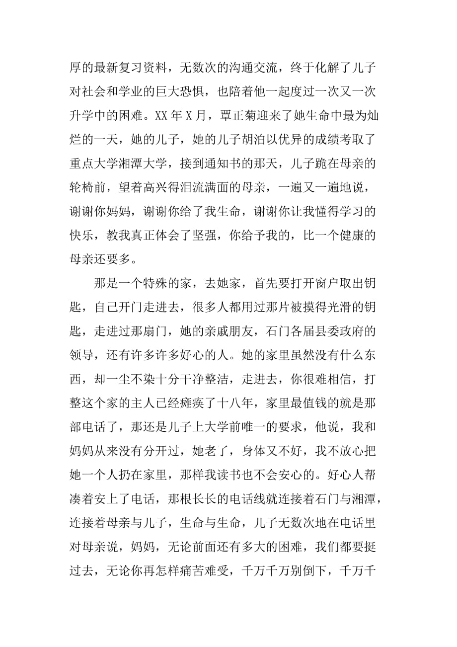 学习型家庭事迹报告会材料[范本]_第4页