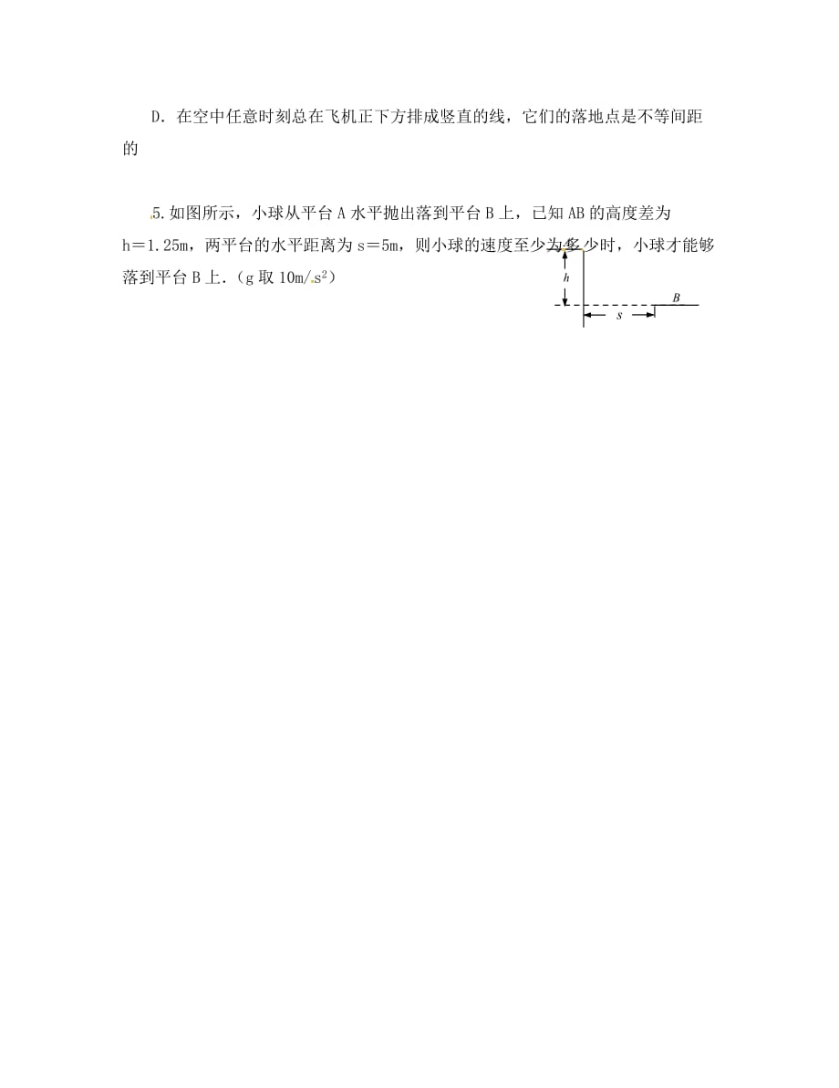 江苏省盐城市高中物理 5.2 平抛运动（1）学案（无答案）新人教版必修2（通用）_第4页