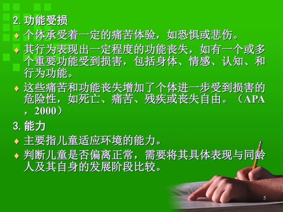 （推荐精选）青少年情绪与行为障碍识别.ppt_第5页