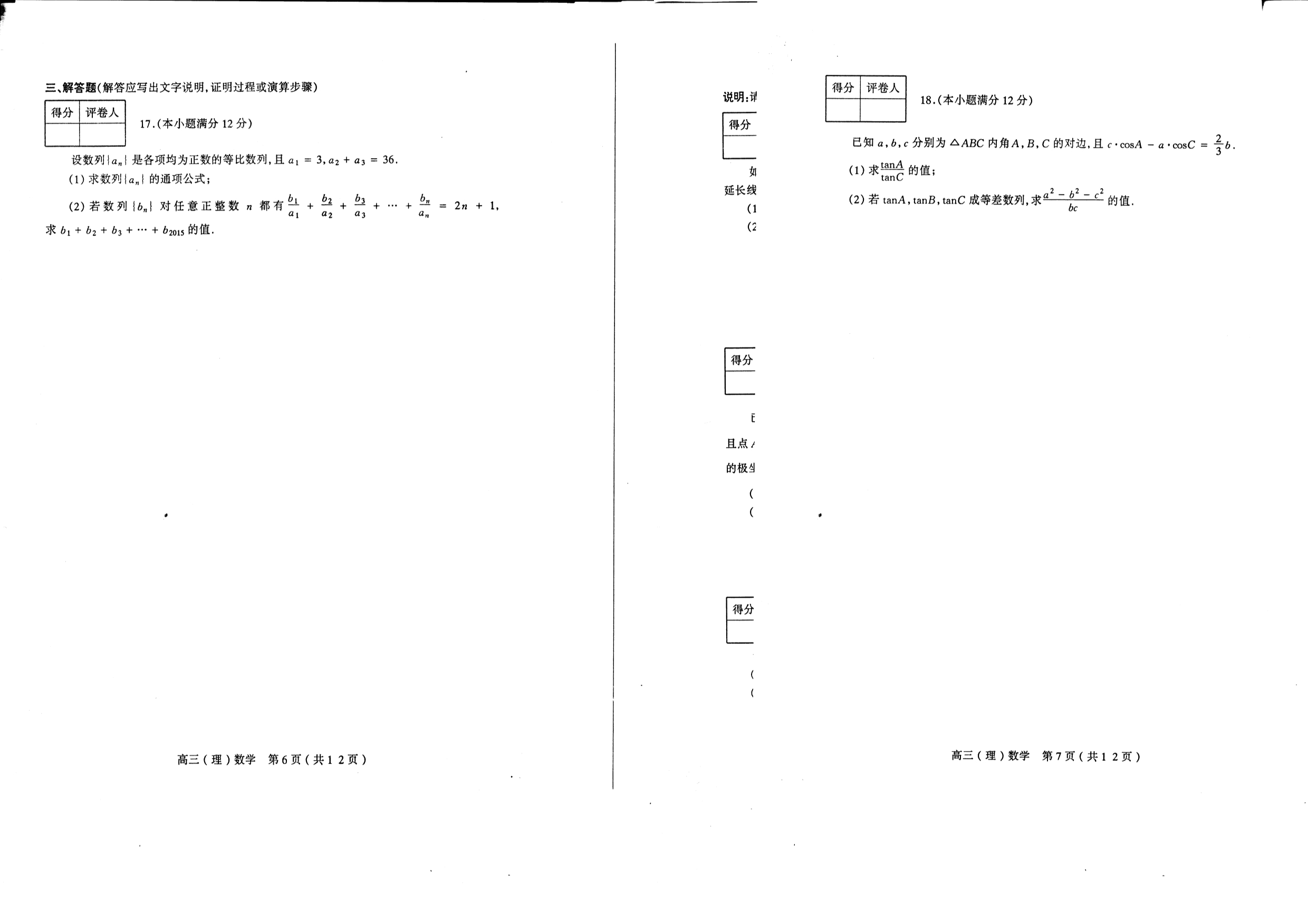 山西太原高三数学上学期期末试卷理PDF.pdf_第3页