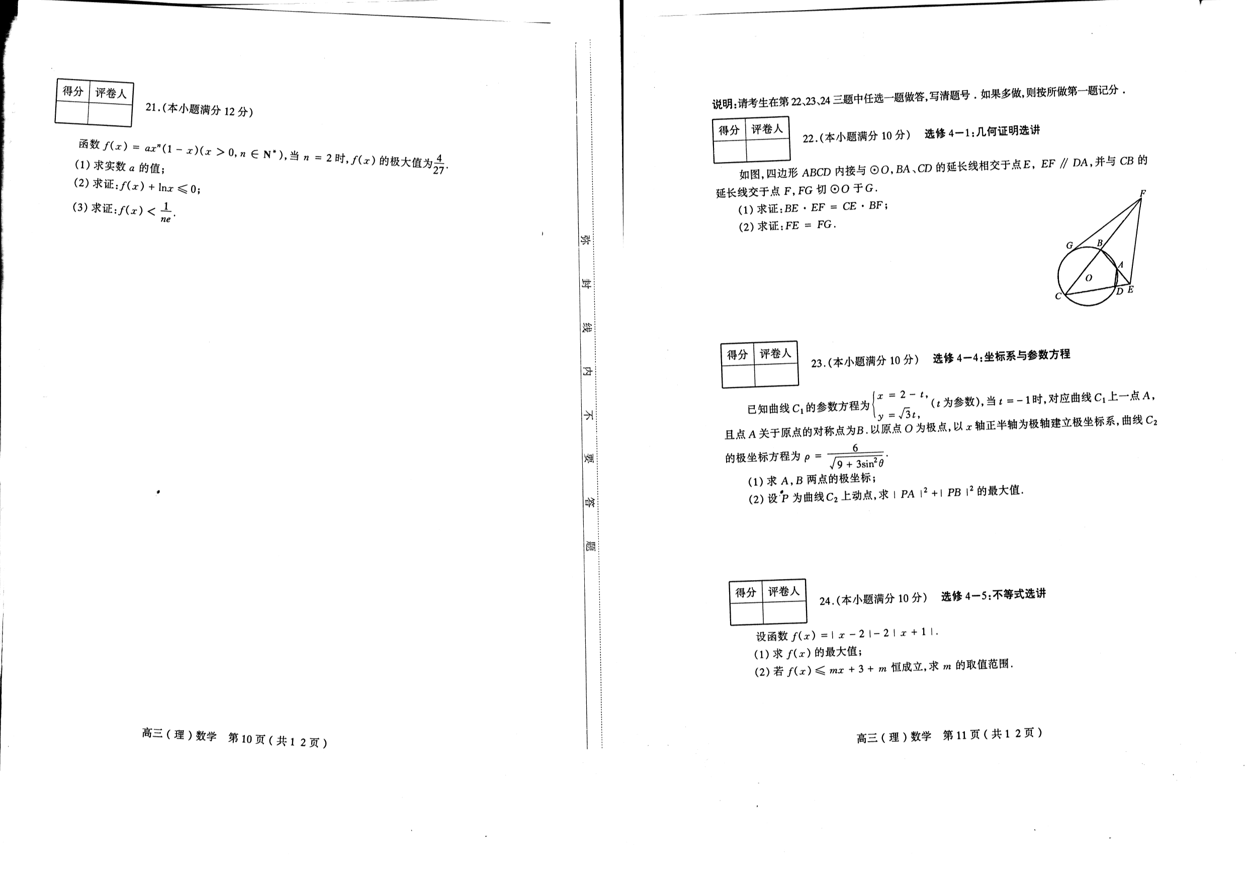 山西太原高三数学上学期期末试卷理PDF.pdf_第5页