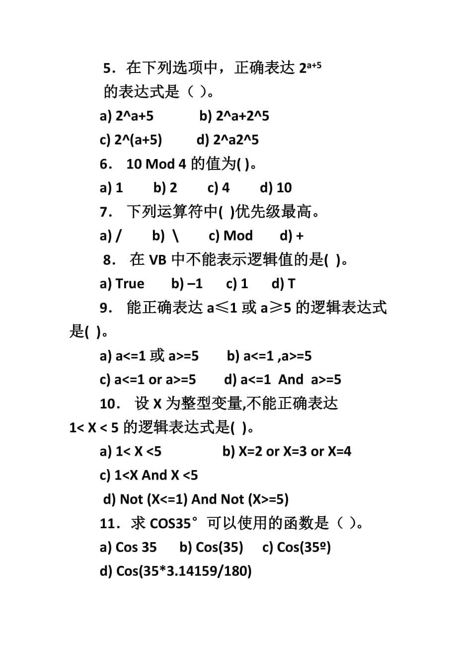 VB第三章练习题_第5页