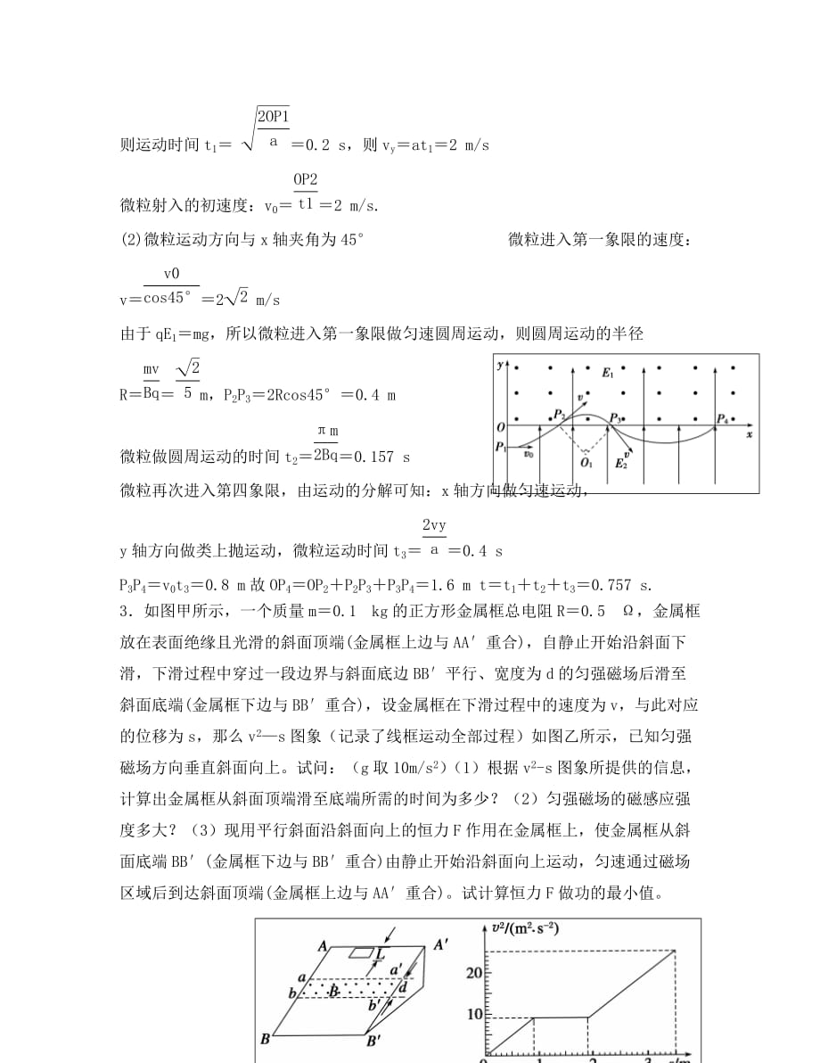 2020高三物理 计算题25分钟限时训练（四）_第2页