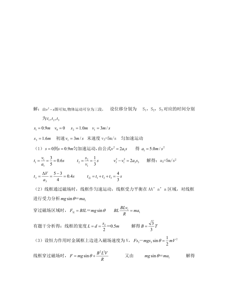 2020高三物理 计算题25分钟限时训练（四）_第3页