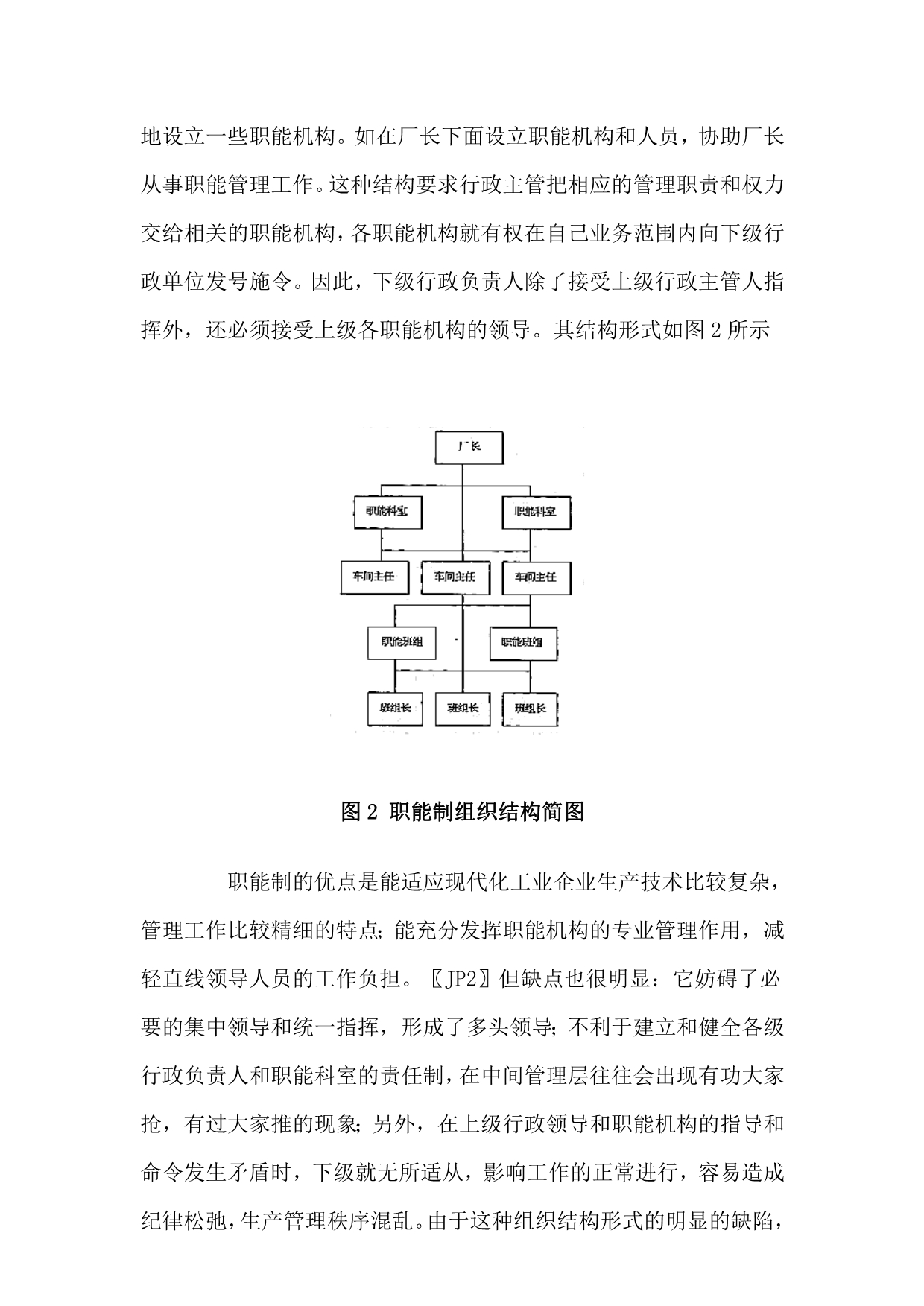 （组织设计）组织结构类型介绍_第2页