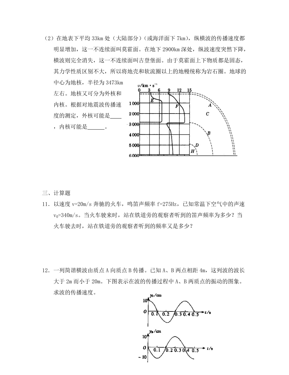 机械波 干涉 衍射能力提高部分专题 新课标 人教版_第4页