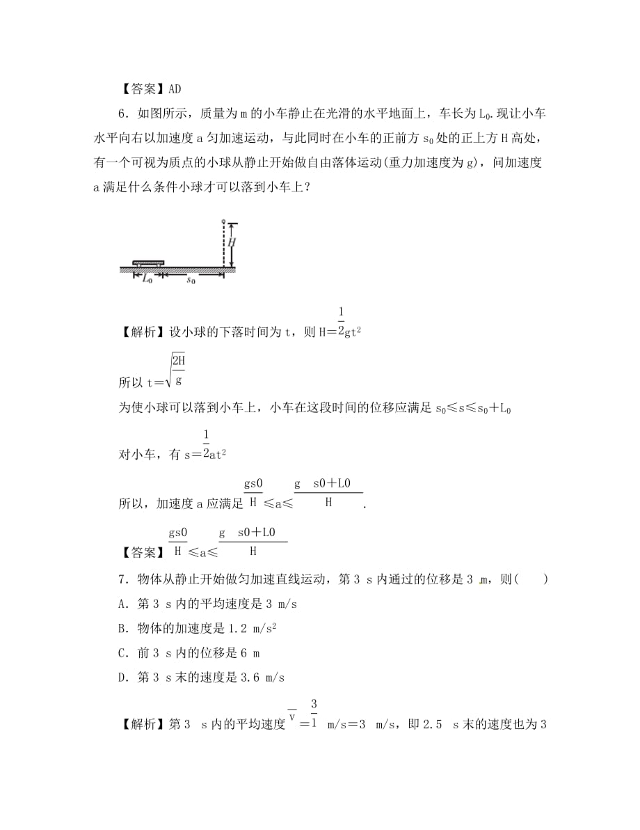 2020届高考物理一轮复习 课时作业 第2讲 匀变速直线运动的规律及其应用_第4页