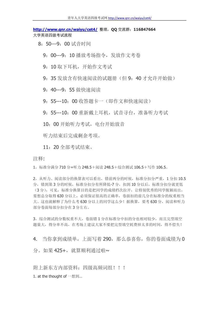 （时间管理）年月大学英语四级考试时间流程及高频词汇短语汇总篇(网校资料_第1页