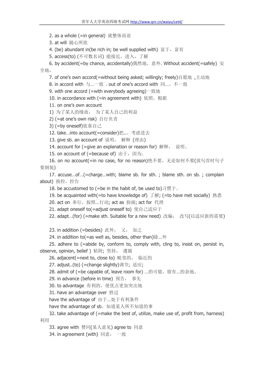 （时间管理）年月大学英语四级考试时间流程及高频词汇短语汇总篇(网校资料_第2页