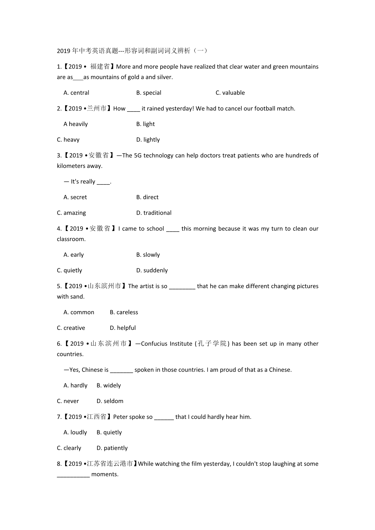 2019年中考英语真题形容词和副词词义辨析_第1页