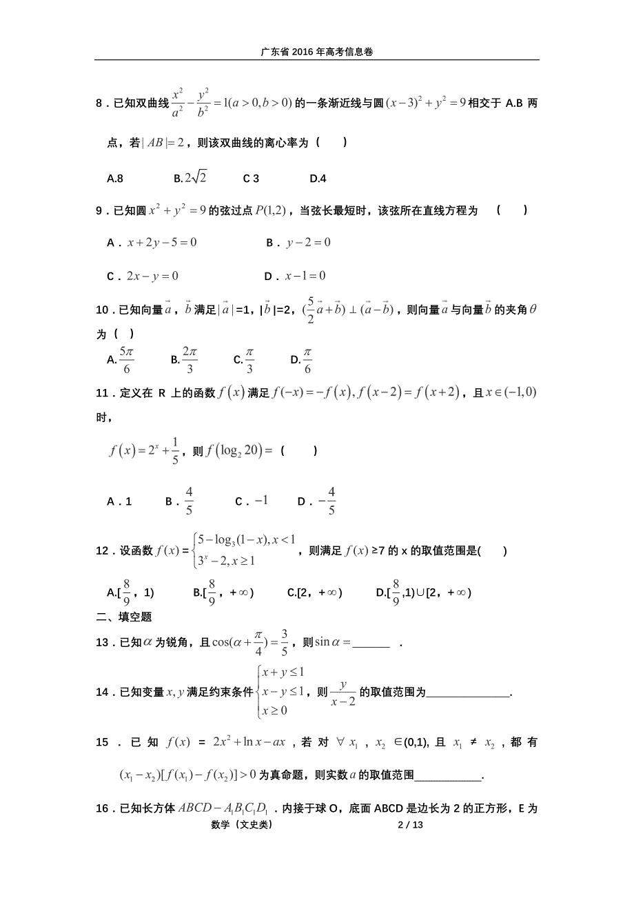 广东高考数学信息卷十一文PDF .pdf_第2页