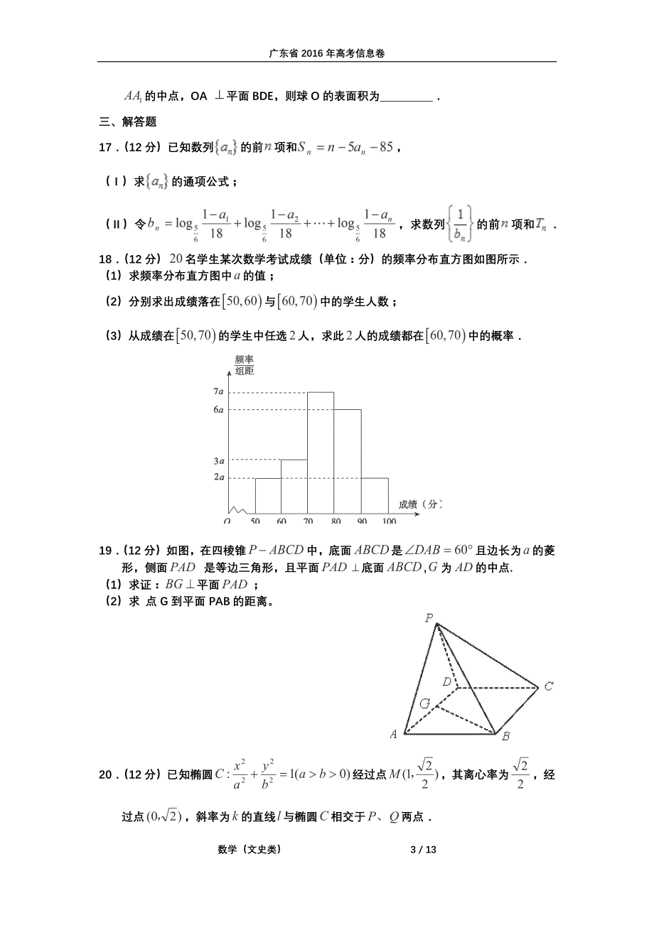 广东高考数学信息卷十一文PDF .pdf_第3页