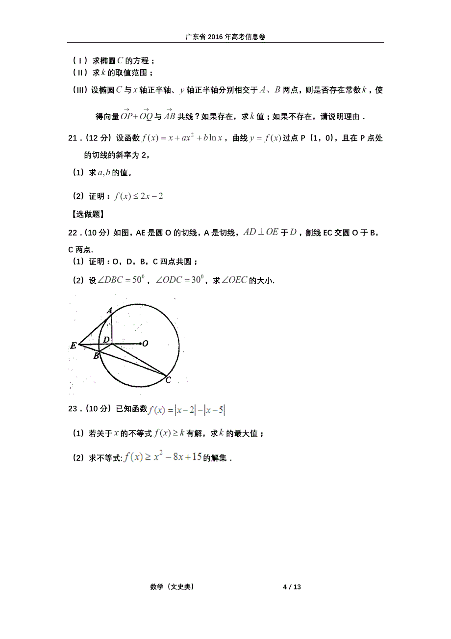 广东高考数学信息卷十一文PDF .pdf_第4页