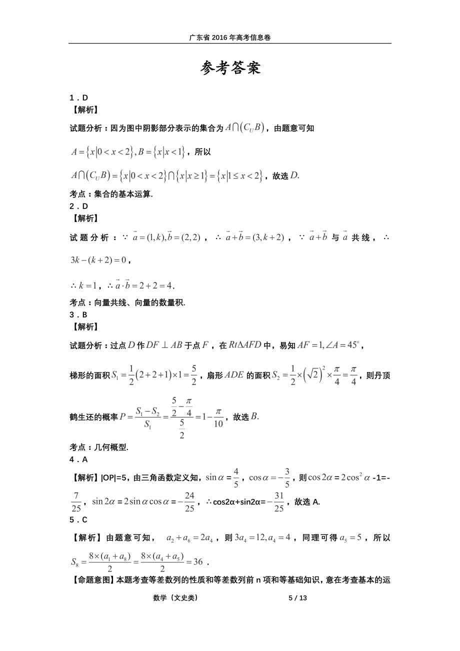广东高考数学信息卷十一文PDF .pdf_第5页