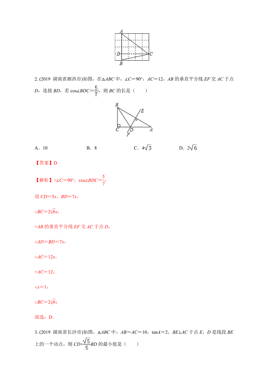 中考数学热点专练17 锐角三角函数（解析版）_第3页