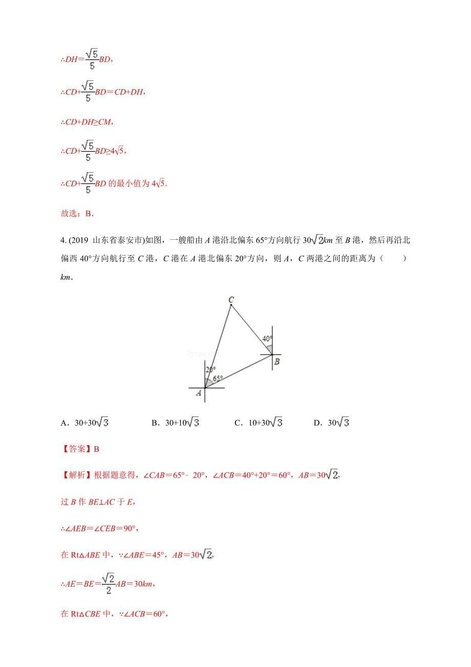 中考数学热点专练17 锐角三角函数（解析版）_第5页