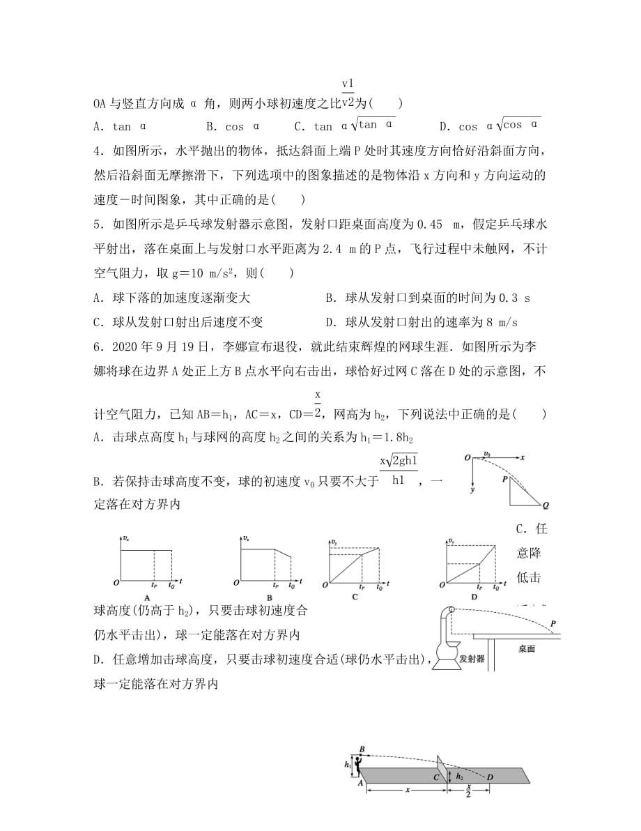 2020届高三物理一轮复习 第4章 第2课时 平抛运动考纲解读导学案（无答案）_第4页