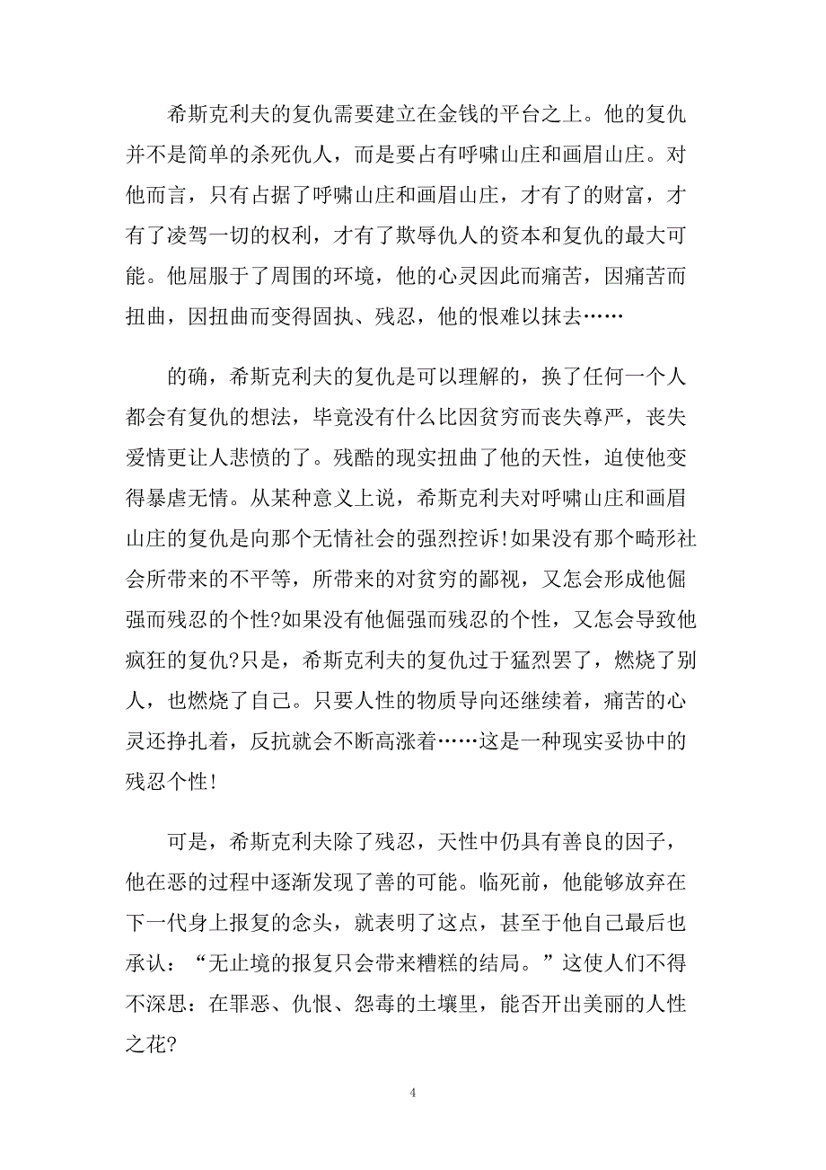 呼啸山庄读书笔记五篇样文分享.doc_第4页