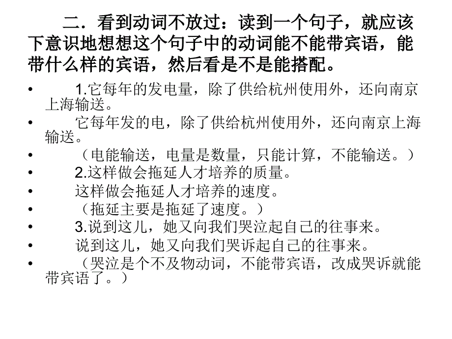 病句修改七不放过_第2页