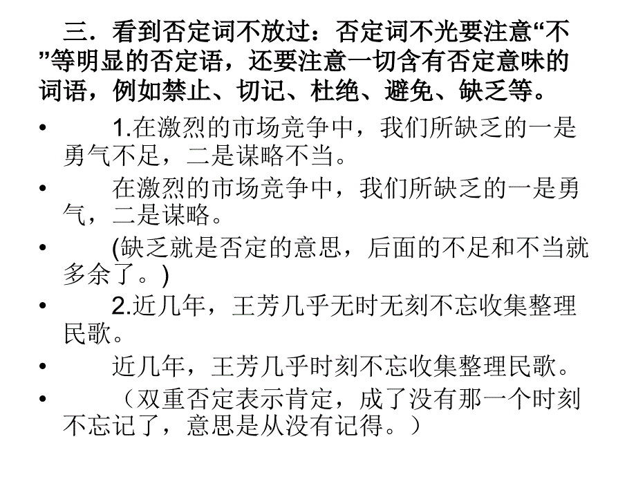 病句修改七不放过_第3页