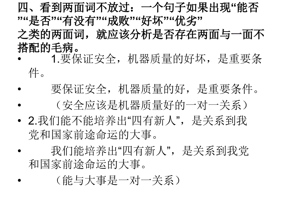 病句修改七不放过_第4页