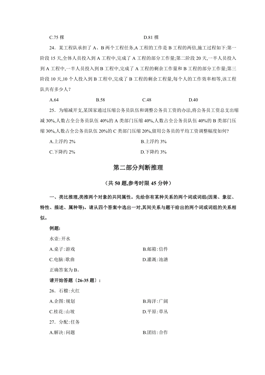 2007年江苏省公务员考试A类行测真题及答案_第4页