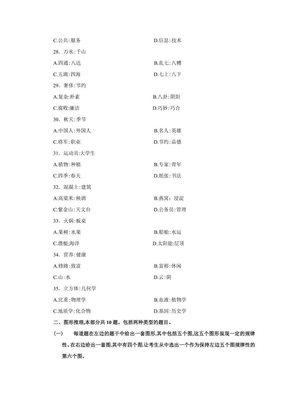 2007年江苏省公务员考试A类行测真题及答案_第5页