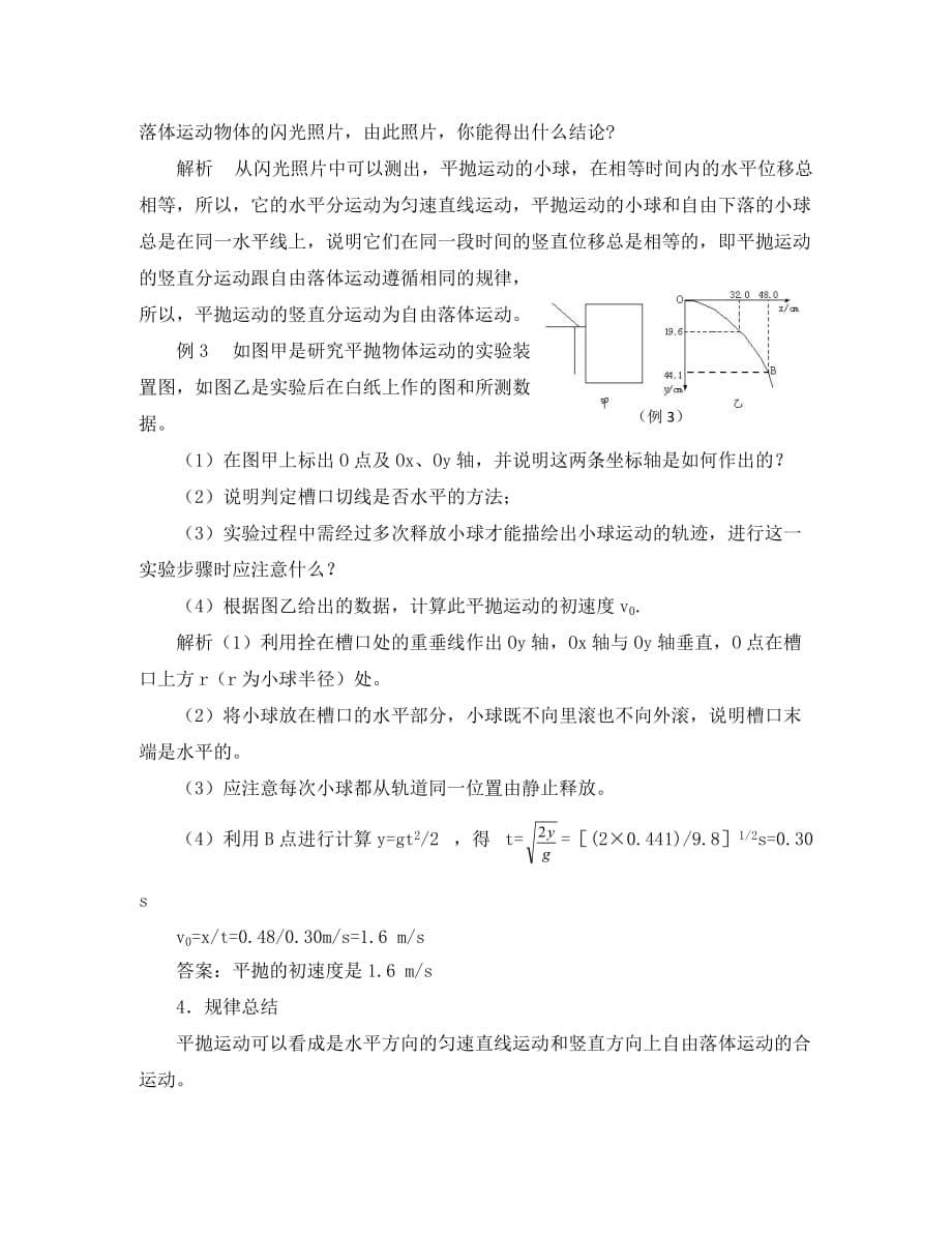 2020高中物理 3.3 平抛运动学案4 鲁科版必修2_第5页