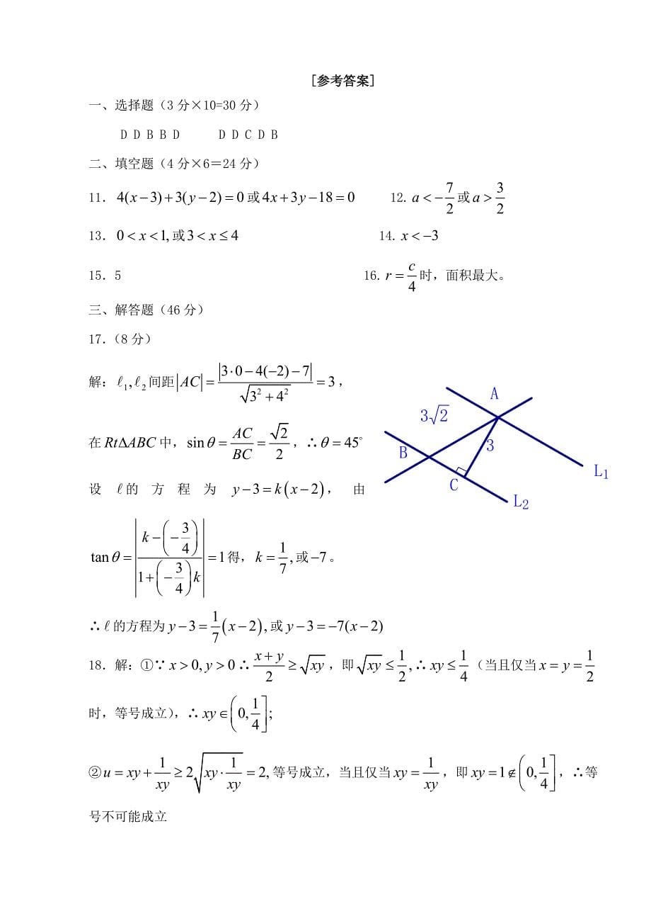 四川绵阳梓潼一中秋高二数学半期考试卷 新课标 人教.doc_第5页