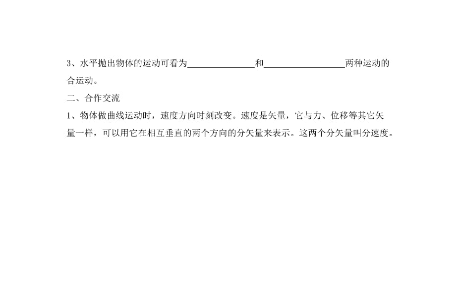 青海省高中物理 5.1.2曲线运动导学案（无答案）新人教版必修1（通用）_第3页