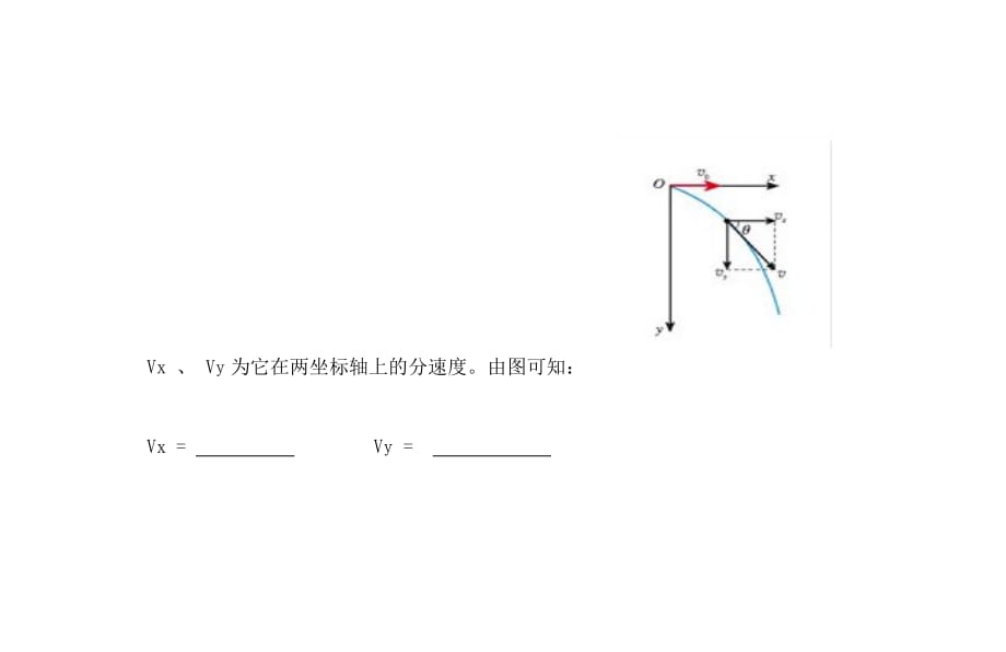 青海省高中物理 5.1.2曲线运动导学案（无答案）新人教版必修1（通用）_第4页