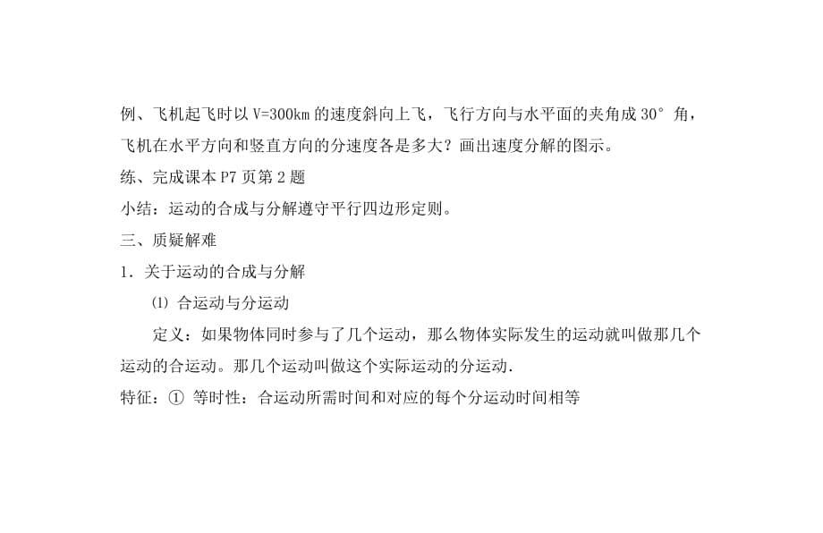 青海省高中物理 5.1.2曲线运动导学案（无答案）新人教版必修1（通用）_第5页