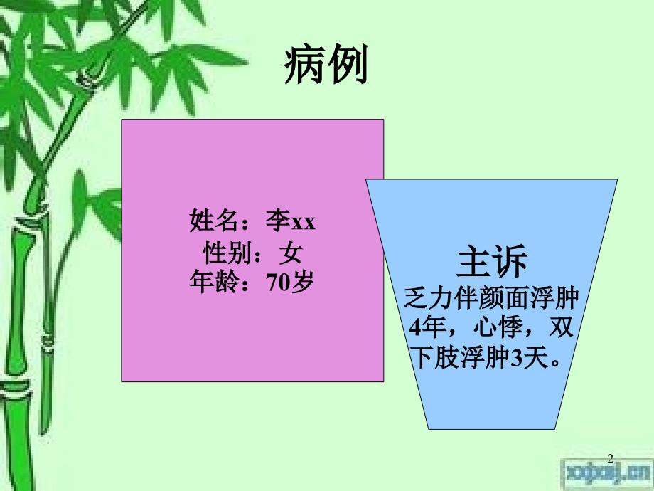 甲减的护理查房PPT幻灯片.ppt_第2页